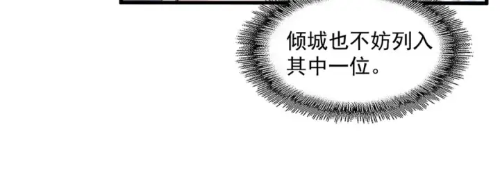 漫画《魔皇大管家》第317话 融合计第53张图