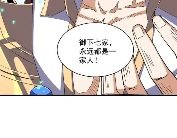 漫画《魔皇大管家》第317话 融合计第7张图