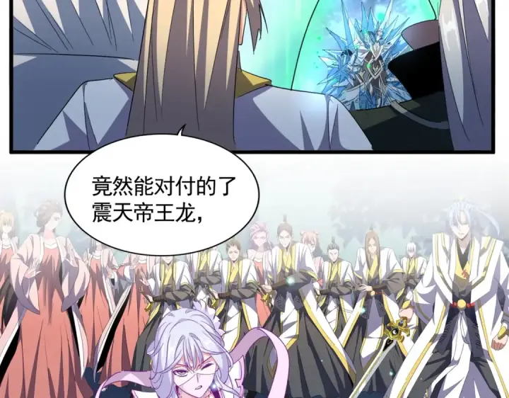 漫画《魔皇大管家》第317话 融合计第76张图
