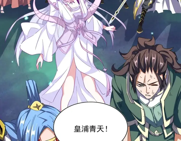 漫画《魔皇大管家》第317话 融合计第77张图