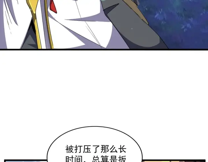 漫画《魔皇大管家》第317话 融合计第79张图