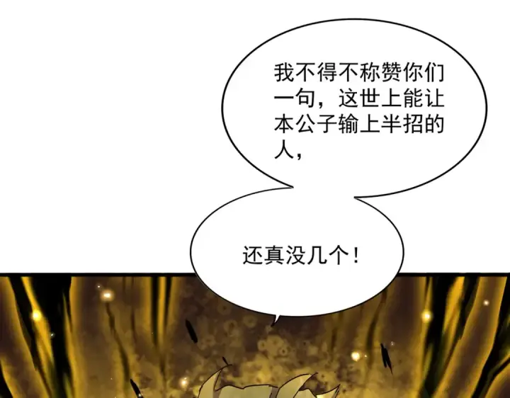 漫画《魔皇大管家》第317话 融合计第98张图