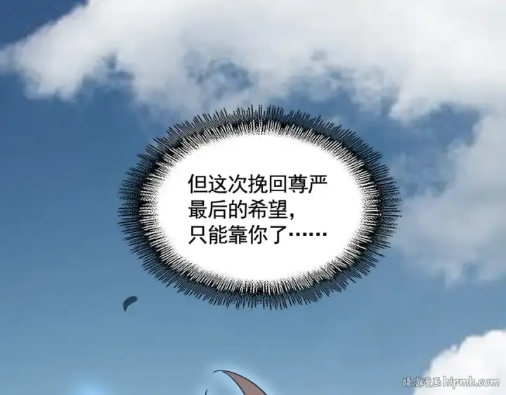 漫画《魔皇大管家》第318话 最后的希望第112张图