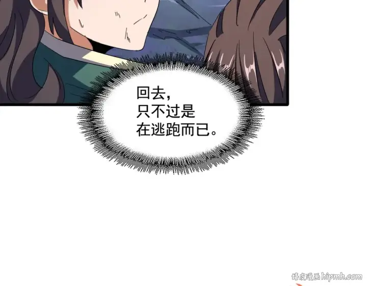 漫画《魔皇大管家》第318话 最后的希望第16张图