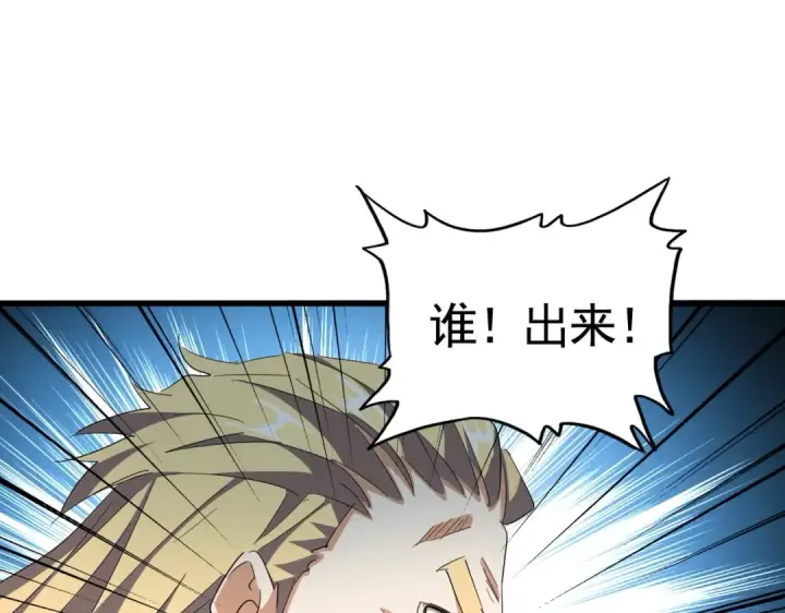 漫画《魔皇大管家》第318话 最后的希望第30张图