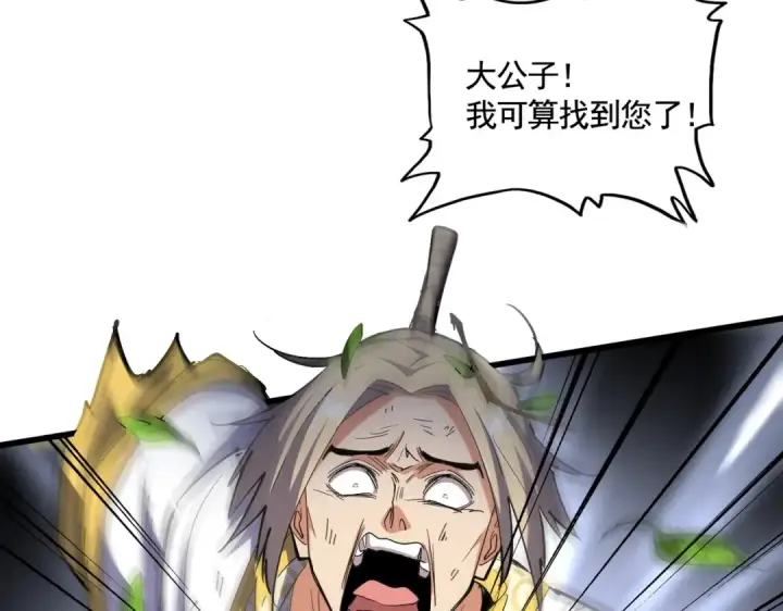 漫画《魔皇大管家》第318话 最后的希望第33张图