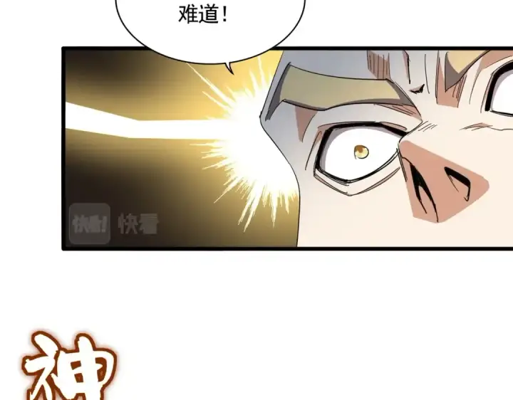 漫画《魔皇大管家》第318话 最后的希望第38张图
