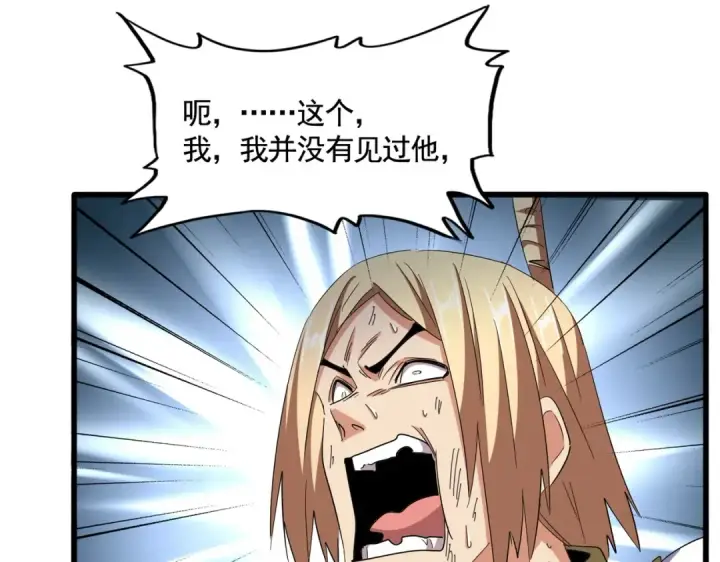 漫画《魔皇大管家》第318话 最后的希望第60张图