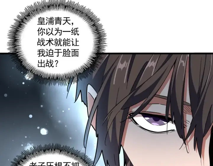 漫画《魔皇大管家》第319话 春游组第102张图