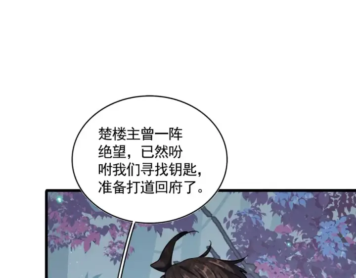 漫画《魔皇大管家》第319话 春游组第109张图