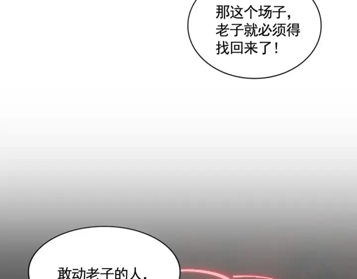 漫画《魔皇大管家》第319话 春游组第114张图
