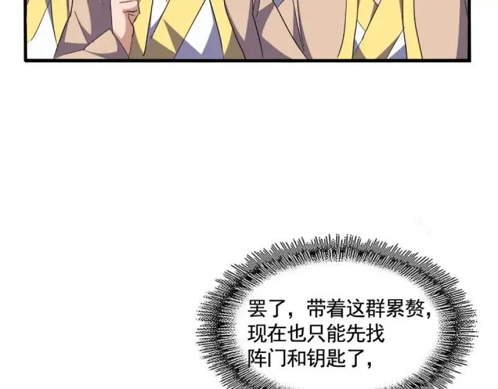 漫画《魔皇大管家》第319话 春游组第15张图