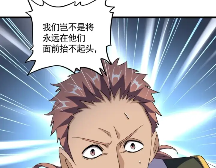漫画《魔皇大管家》第319话 春游组第90张图