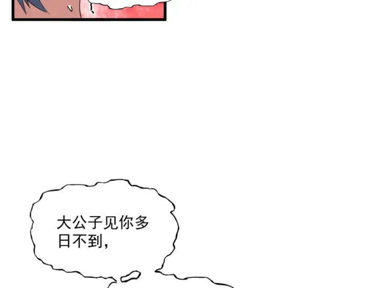 漫画《魔皇大管家》第320话 随心所欲的....第114张图