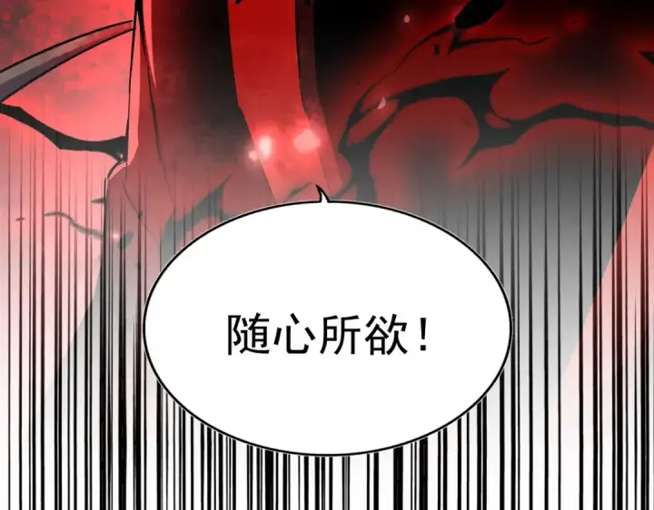漫画《魔皇大管家》第320话 随心所欲的....第137张图