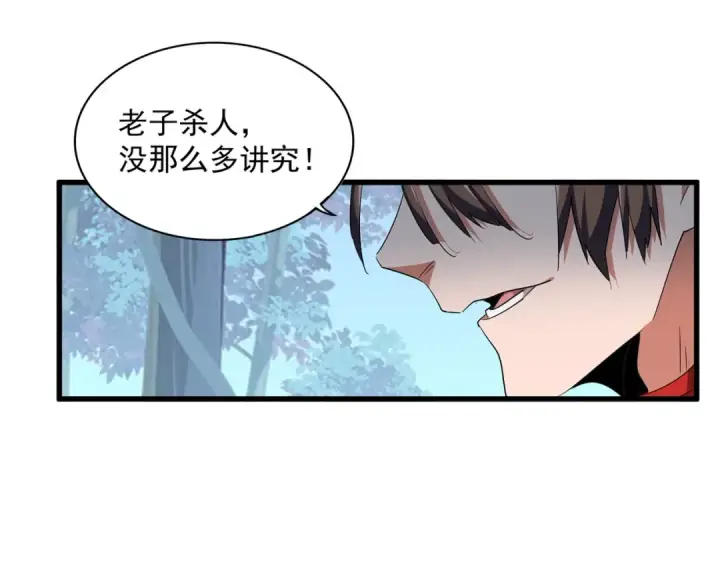 漫画《魔皇大管家》第321话 攻防和窥探第10张图