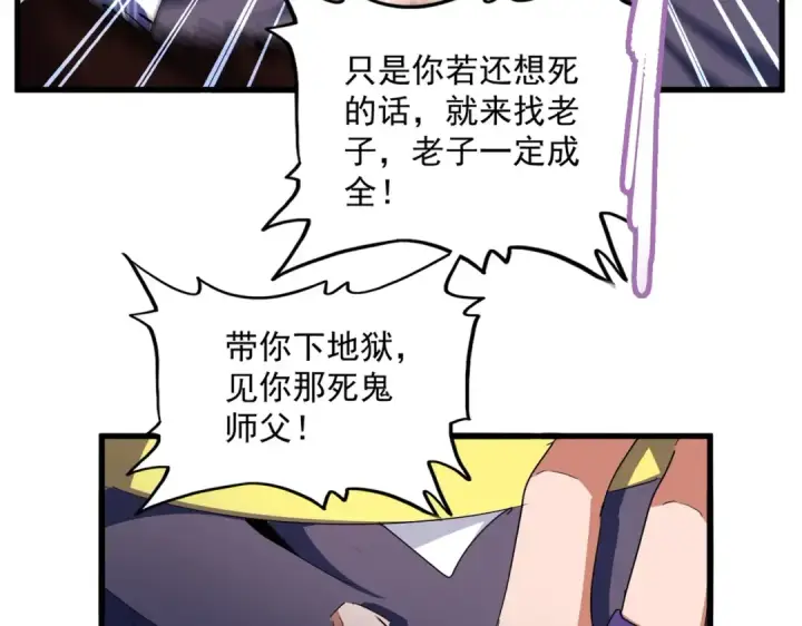 漫画《魔皇大管家》第321话 攻防和窥探第101张图