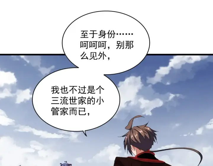 漫画《魔皇大管家》第321话 攻防和窥探第11张图
