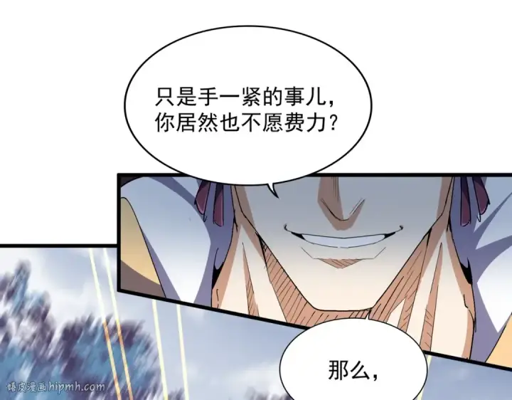 漫画《魔皇大管家》第321话 攻防和窥探第112张图