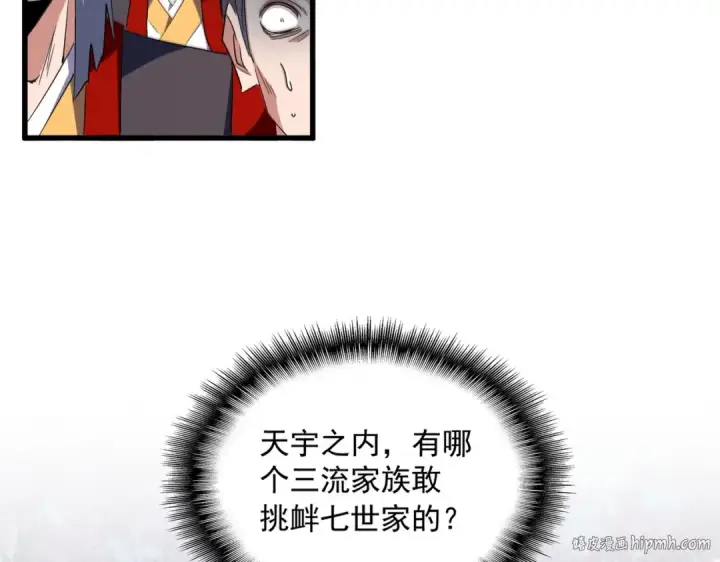 漫画《魔皇大管家》第321话 攻防和窥探第16张图