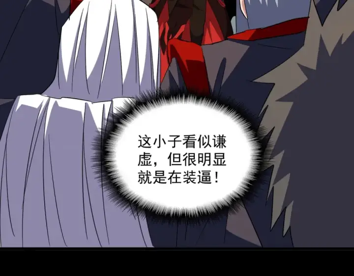 漫画《魔皇大管家》第321话 攻防和窥探第18张图