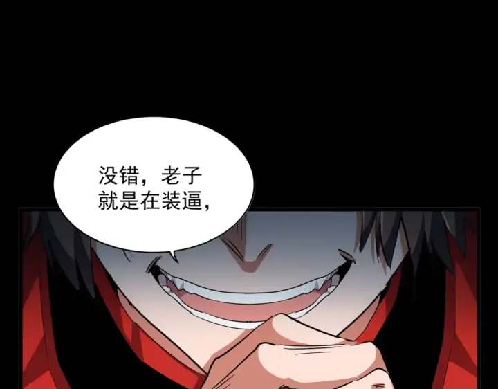 漫画《魔皇大管家》第321话 攻防和窥探第19张图