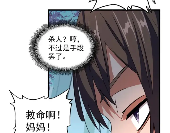 漫画《魔皇大管家》第321话 攻防和窥探第28张图