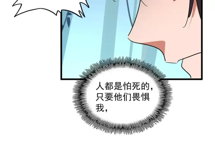 漫画《魔皇大管家》第321话 攻防和窥探第29张图