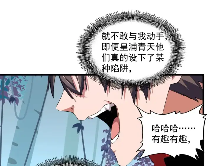 漫画《魔皇大管家》第321话 攻防和窥探第31张图