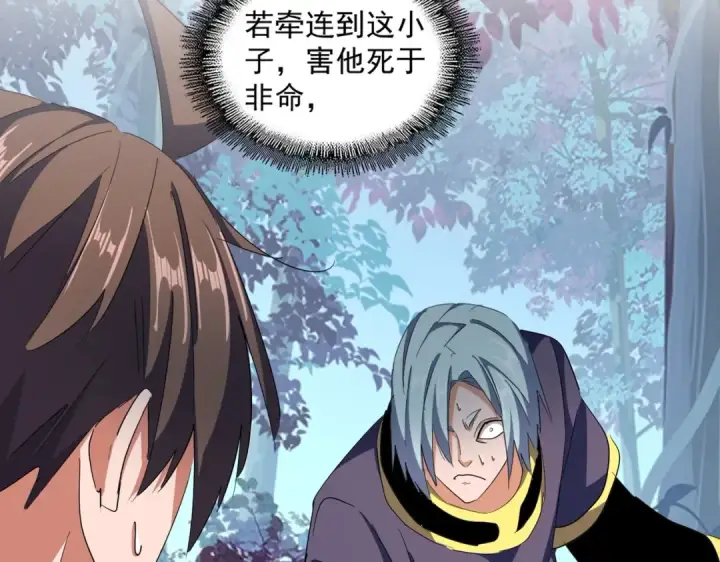 漫画《魔皇大管家》第321话 攻防和窥探第58张图