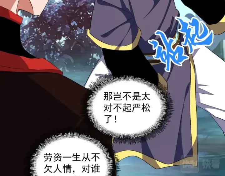 漫画《魔皇大管家》第321话 攻防和窥探第59张图
