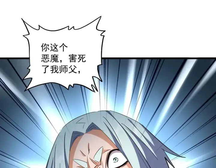 漫画《魔皇大管家》第321话 攻防和窥探第61张图
