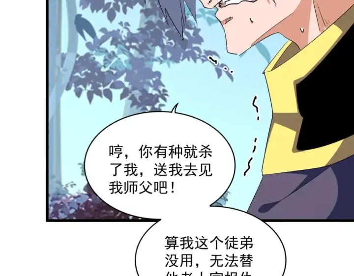 漫画《魔皇大管家》第321话 攻防和窥探第66张图
