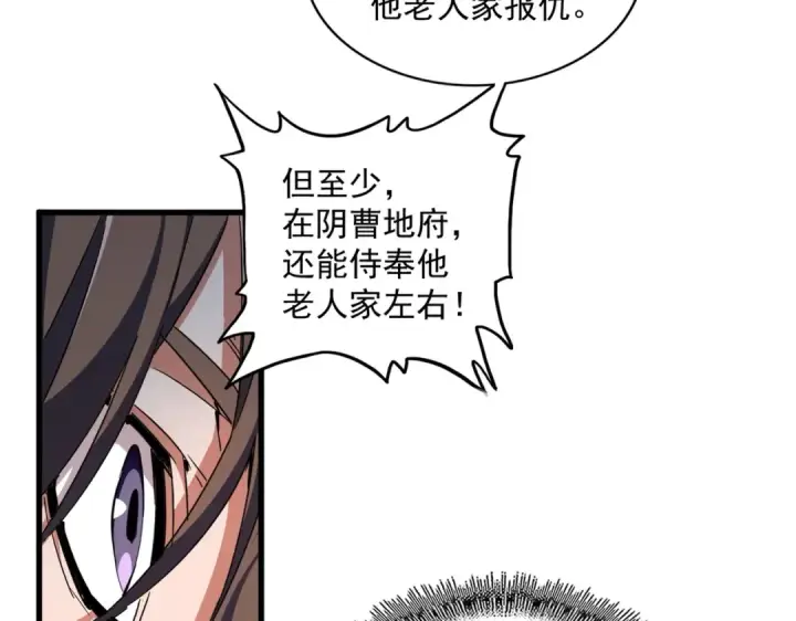 漫画《魔皇大管家》第321话 攻防和窥探第67张图