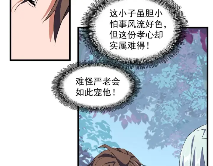 漫画《魔皇大管家》第321话 攻防和窥探第68张图