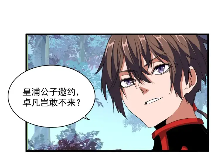 漫画《魔皇大管家》第321话 攻防和窥探第78张图
