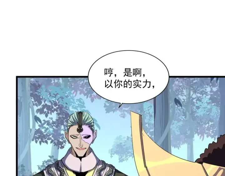 漫画《魔皇大管家》第321话 攻防和窥探第81张图