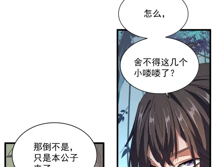漫画《魔皇大管家》第321话 攻防和窥探第85张图
