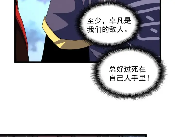 漫画《魔皇大管家》第321话 攻防和窥探第94张图