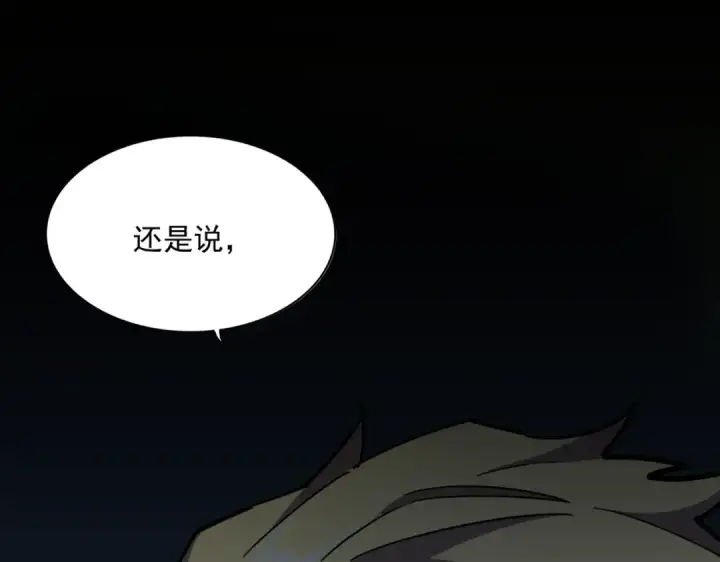 漫画《魔皇大管家》第322话 戏耍和阳谋第100张图