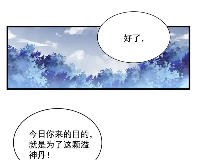 漫画《魔皇大管家》第322话 戏耍和阳谋第3张图