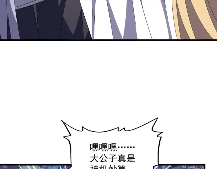 漫画《魔皇大管家》第322话 戏耍和阳谋第33张图