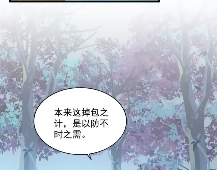 漫画《魔皇大管家》第322话 戏耍和阳谋第37张图