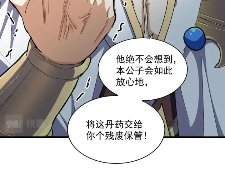 漫画《魔皇大管家》第322话 戏耍和阳谋第39张图