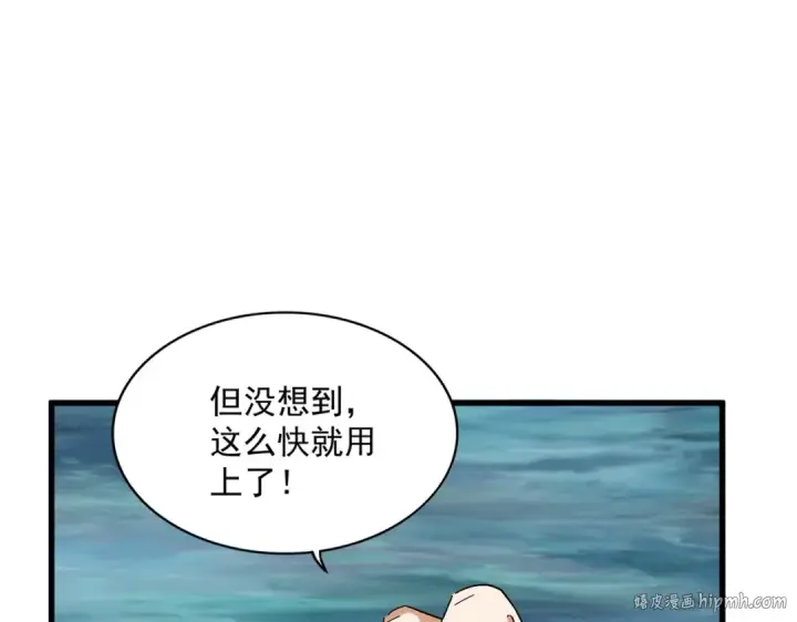 漫画《魔皇大管家》第322话 戏耍和阳谋第40张图