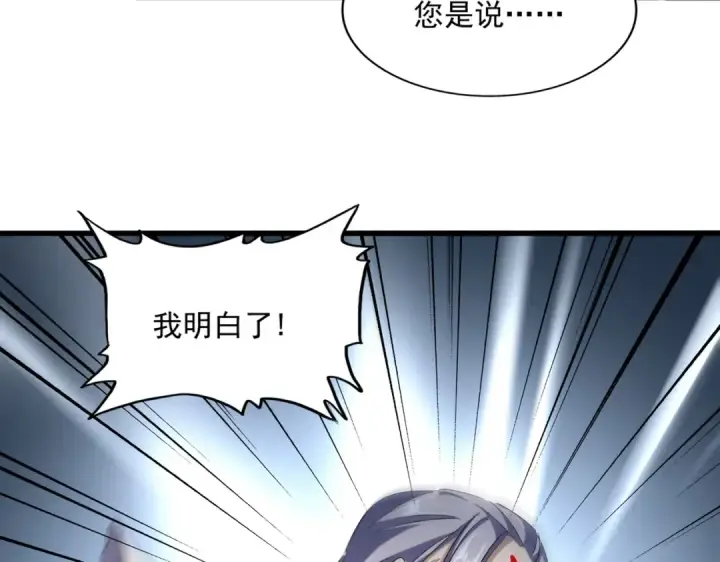 漫画《魔皇大管家》第322话 戏耍和阳谋第84张图