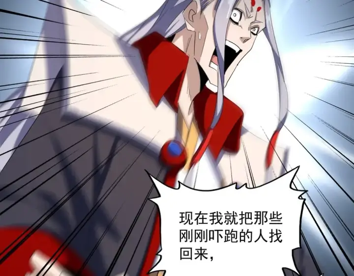 漫画《魔皇大管家》第322话 戏耍和阳谋第85张图