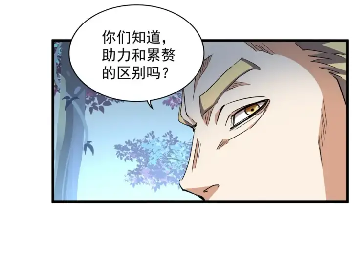漫画《魔皇大管家》第322话 戏耍和阳谋第92张图
