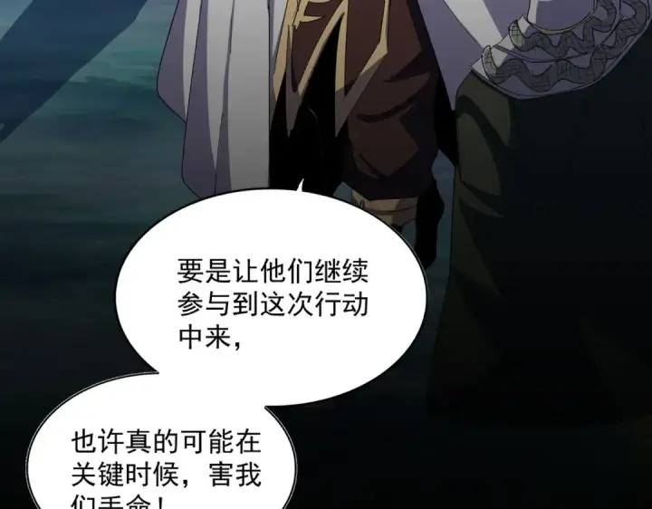 漫画《魔皇大管家》第322话 戏耍和阳谋第98张图