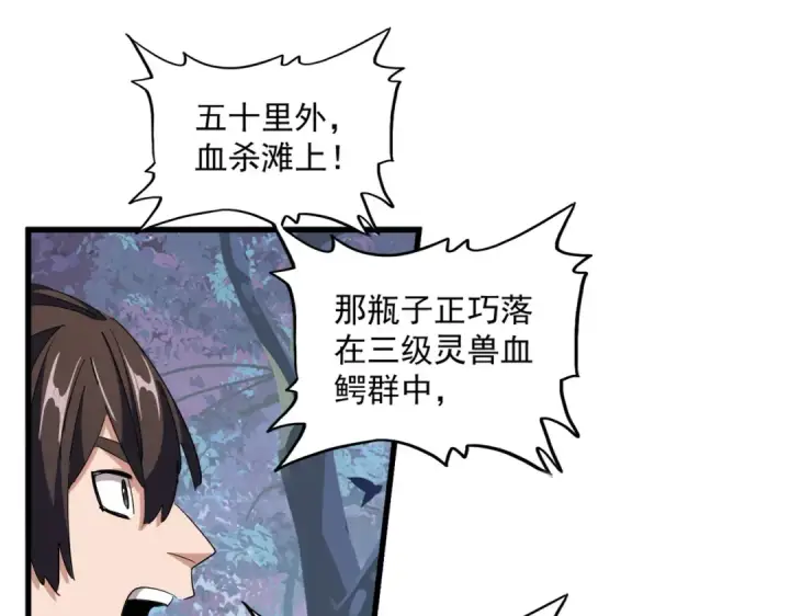 漫画《魔皇大管家》第323话 先去再说第111张图